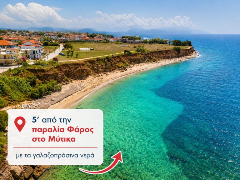 5 λεπτά από την παραλία Φάρος στον Μύτικα — γαλαζοπράσινα νερά και απόλυτη ησυχία.