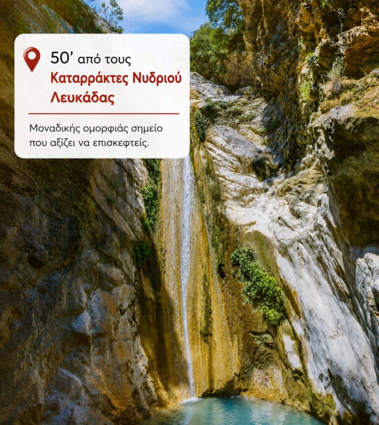 Οι καταρράκτες της Λευκάδας είναι ένας μικρός επίγειος παράδεισος, κρυμμένος μέσα σε καταπράσινη φύση. Τα δροσερά νερά, η γαλήνια ατμόσφαιρα και το μαγευτικό τοπίο δημιουργούν την ιδανική εμπειρία για πεζοπορία, χαλάρωση και μοναδικές φωτογραφίες.