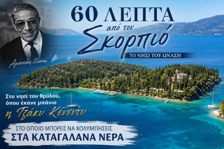 Ανακαλύψτε έναν από τους πιο εμβληματικούς προορισμούς του Ιονίου και κολυμπήστε στα καταγάλανα νερά που αγάπησαν ο Αριστοτέλης Ωνάσης και η Τζάκι Κένεντι. Μια μοναδική εμπειρία ζωής! Ιδανική εκδρομή με σκάφος, μόλις 1 ώρα από το κατάλυμα.